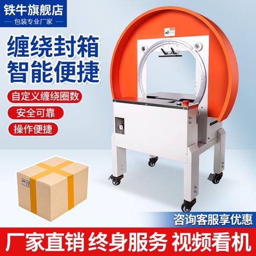 全自动胶带缠绕封箱机 卧式整圈缠绕与一字封箱的高效打包方案